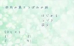 四月之鱼与花蕾之樱