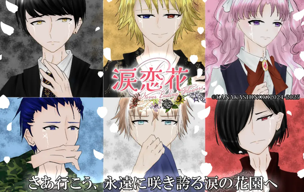 泪恋花R -Never Ending Flowers-