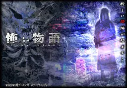 可怕的故事