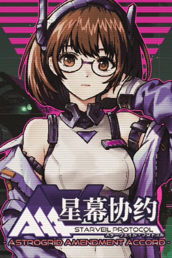 星幕协约 A.A.A.