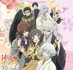 神様はじめました~ドキドキあやかしLOVE~