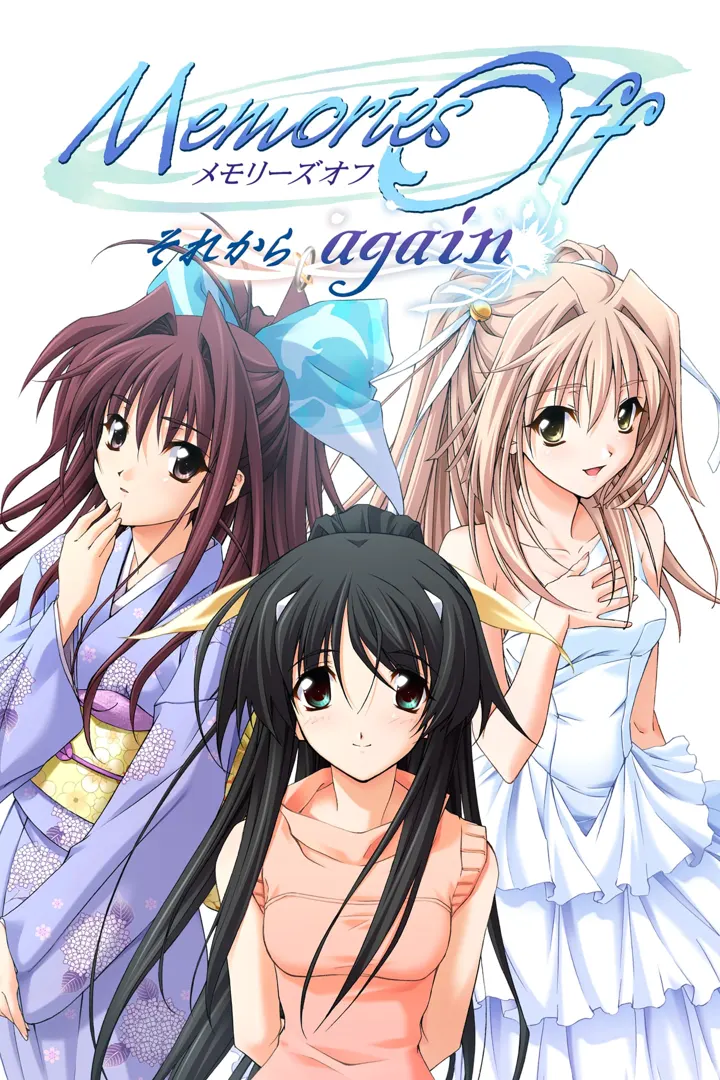 秋之回忆~从今以后 again~