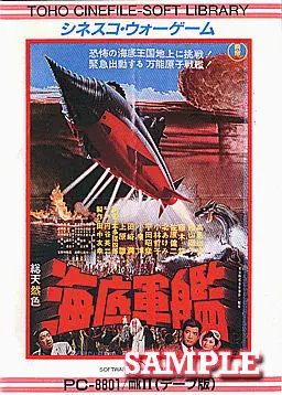 海底军舰