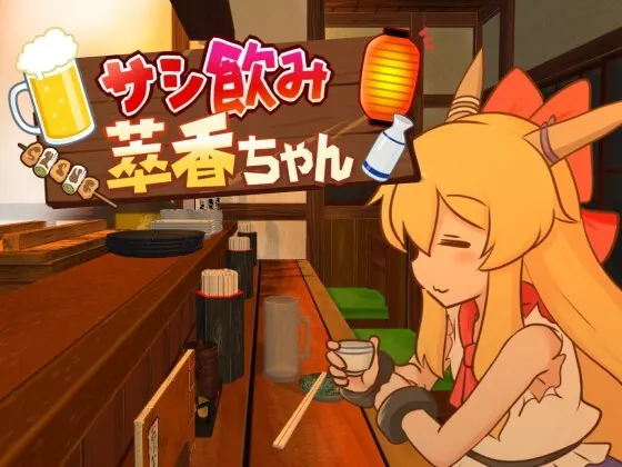 对饮萃香酱