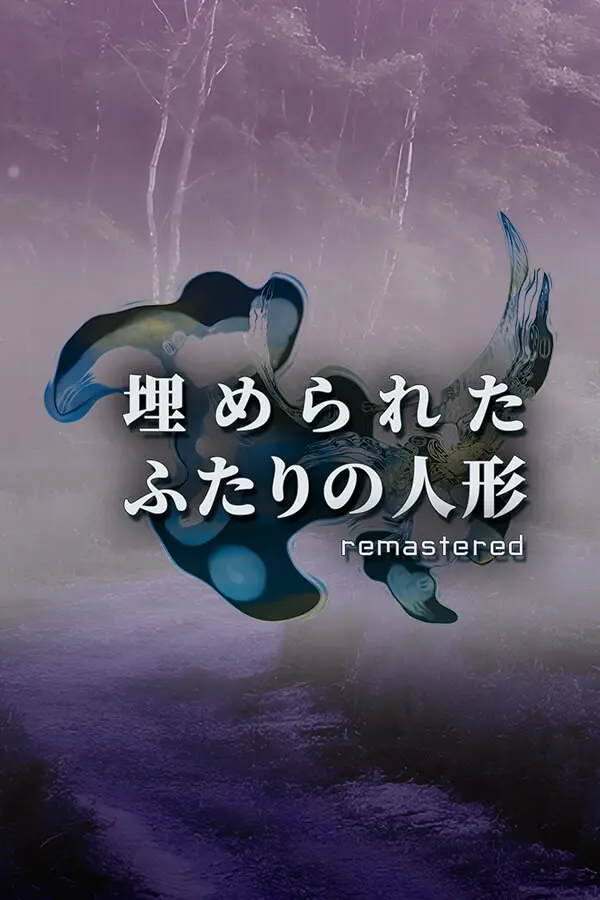 埋められたふたりの人形