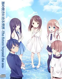 在海的彼方的世界-The future beyond the sea-