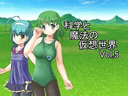 科学与魔法的虚拟世界Vol.5