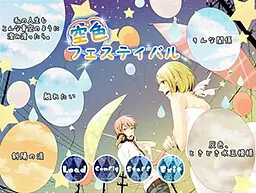 空色庆典