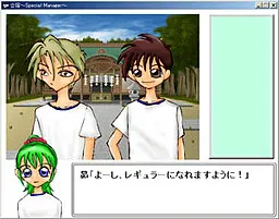 合宿~Special Manager~