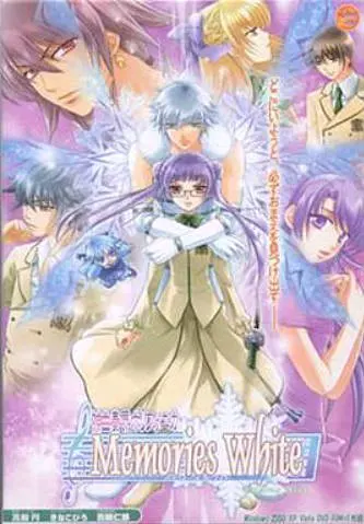 神曲奏界ポリフォニカ Memories White ~エンドレスアリア~