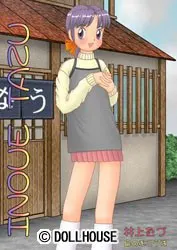 井上たづ