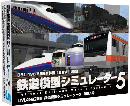 鉄道模型シミュレーター5 第8A号