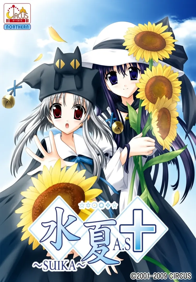 水夏