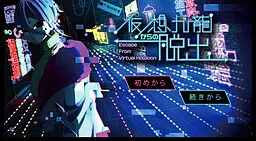 从虚拟九龙脱出