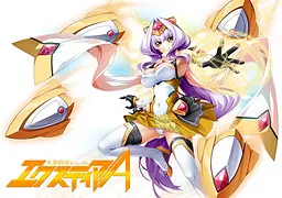 光翼戰姬・艾克斯蒂娅・玛吉卡(本篇3)