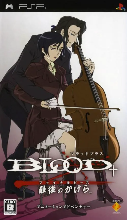 BLOOD+ 最终拼图〜最后的碎片〜