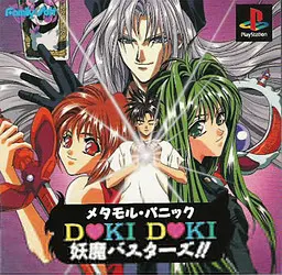 DOKI DOKI 妖魔獵人