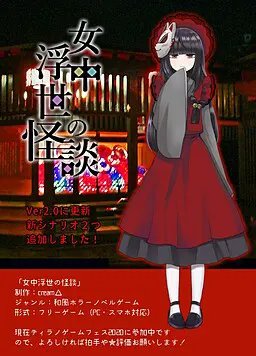 女佣浮世怪谈
