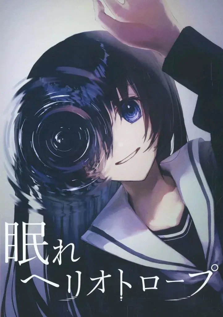 沉睡吧天芥菜