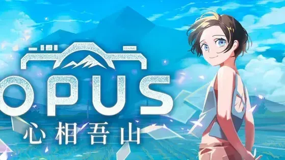 OPUS 心相吾山