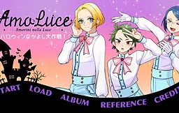 AmoLuce -万圣节友好大作战!-