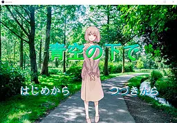 在蓝天下