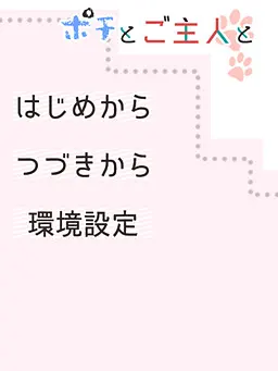 波奇与主人与
