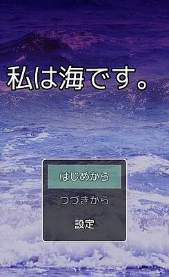 我是海。