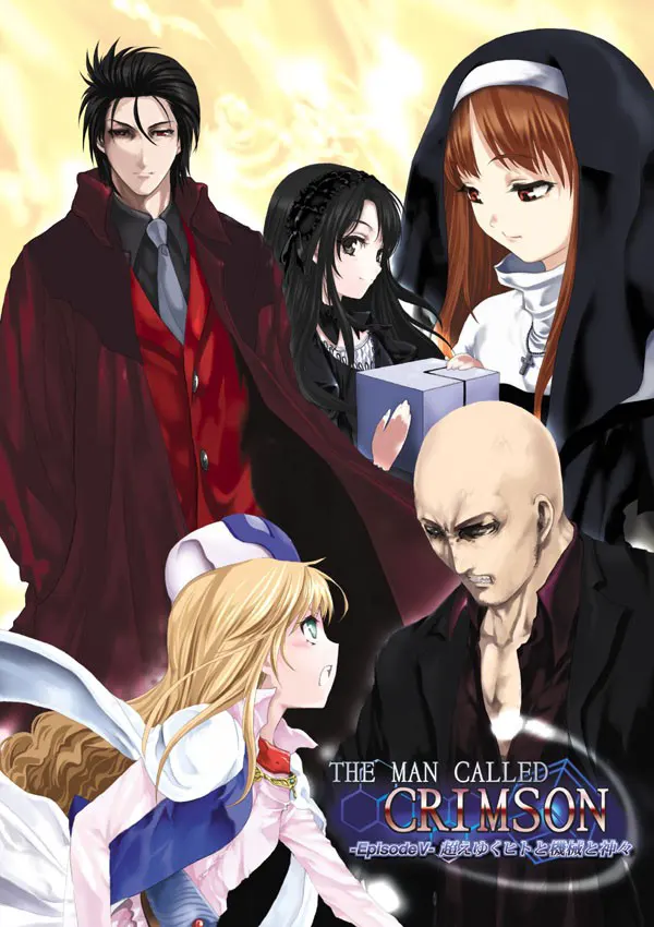 THE MAN CALLED CRIMSON -Episode V- 超越而去的人与机械与众神