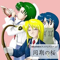 同期之樱