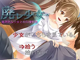 废颓少女