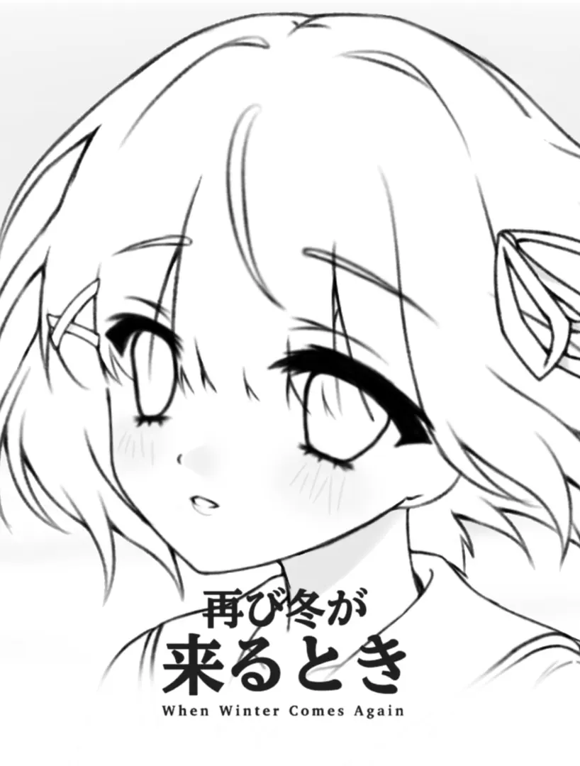 当冬天再度来临