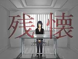 残怀