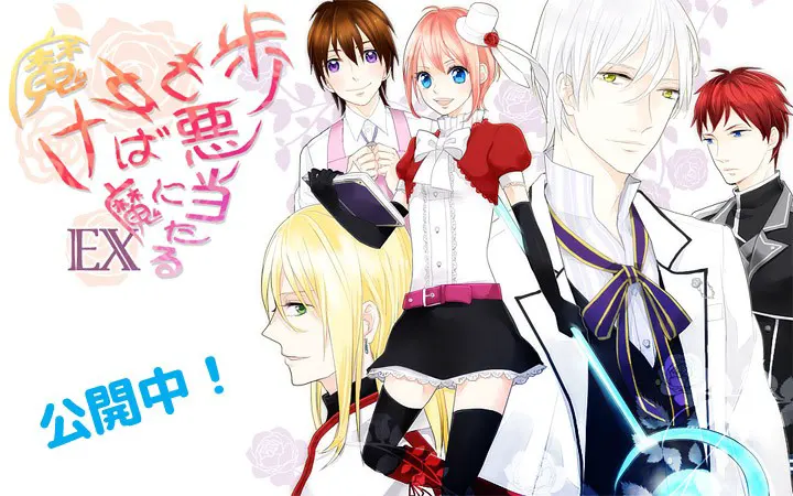 魔女走路也会撞上恶魔EX