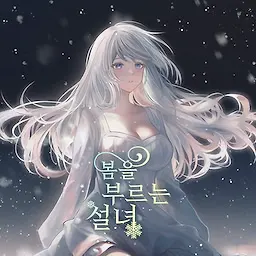 봄을 부르는 설녀