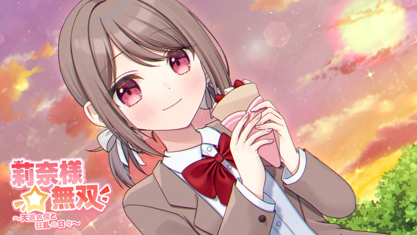 莉奈様☆無雙 ~天選之人與狂亂之日~