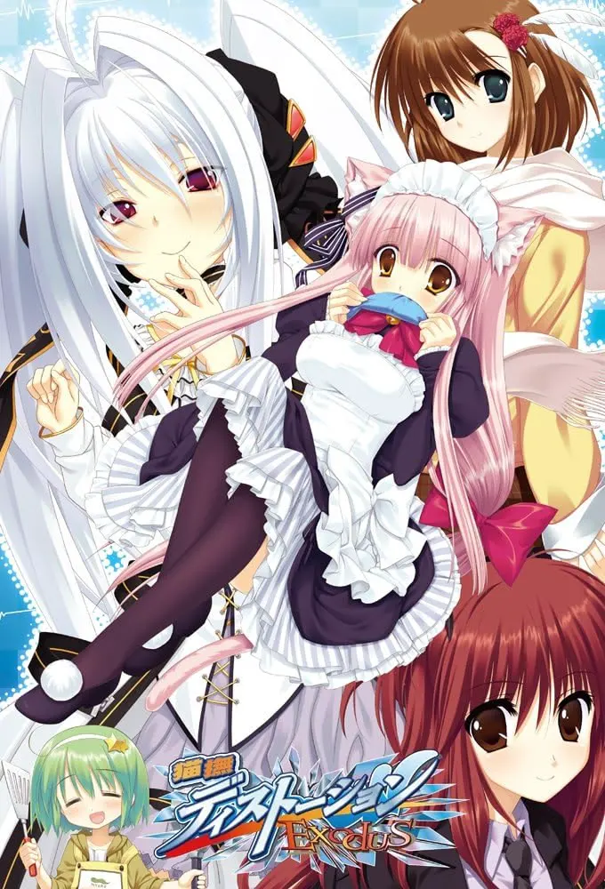 猫抚DISTORTION Exodus