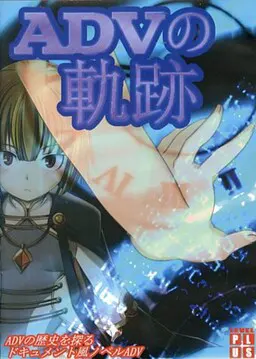 ADV的轨迹