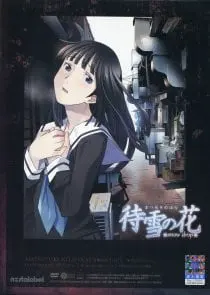 待雪之花 ~snow drop~