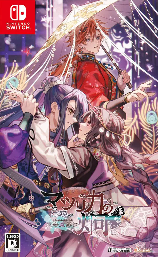 茉莉花之炯 天命胤异传