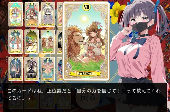 タロット占い ~Tarot reading