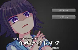 莉莎噩梦
