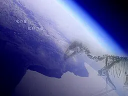 冰之星,化石之海