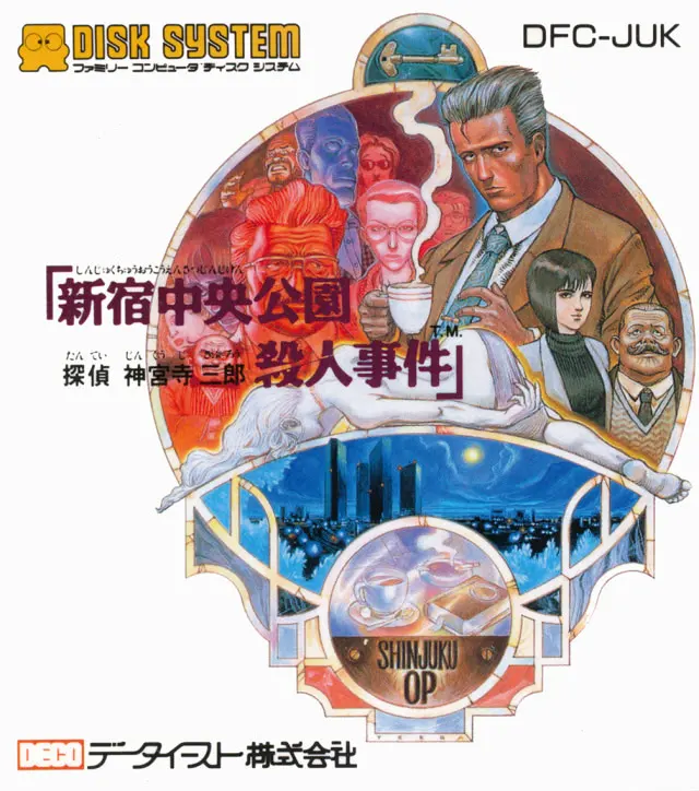 探侦 神宫寺三郎 新宿中央公园杀人事件