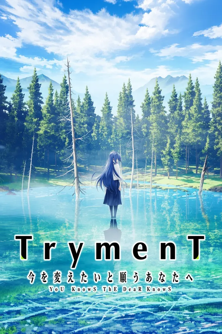 TrymenT ―献给渴望改变的你―