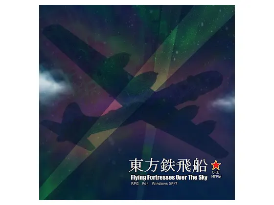 東方鉄飛船 -Flying Fortresses Over The Sky