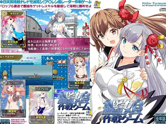 舰娘作战游戏