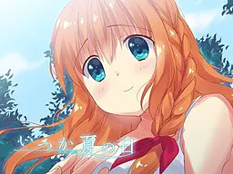 某一夏日