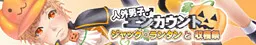 人外男子遭遇 杰克灯笼与收获祭