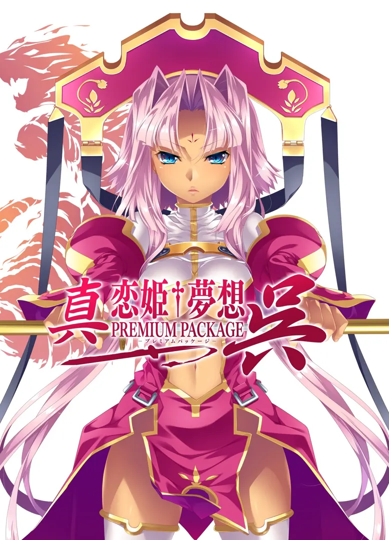 真・恋姫†梦想-革命- 孙吴的血脉